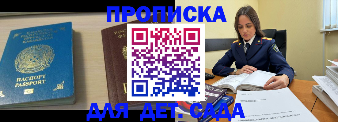прописка 2025 в Свирске