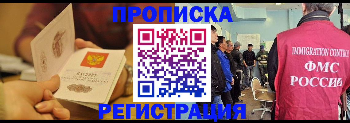 прописка в Свирске